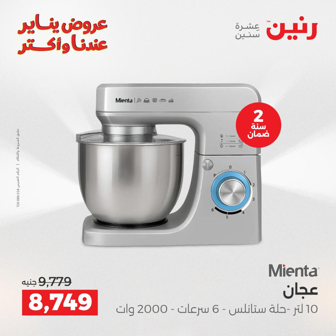 عروض رنين من 8 يناير حتى 10 يناير 2026 صفحة 4 - raneen offers from 8 January to 10 January 2026 page 4